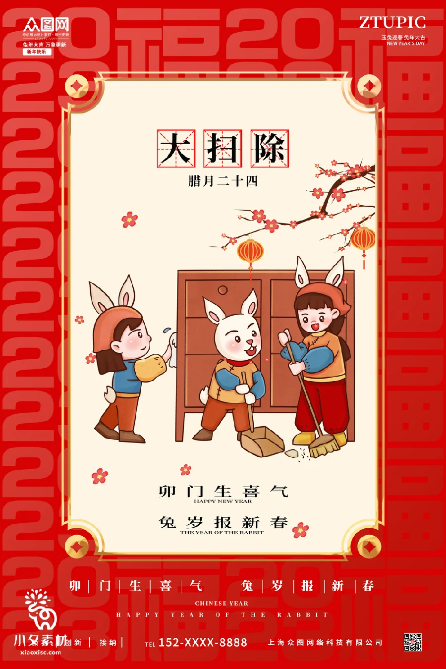 2023兔年新年传统节日年俗过年拜年习俗节气系列海报PSD设计素材【066】